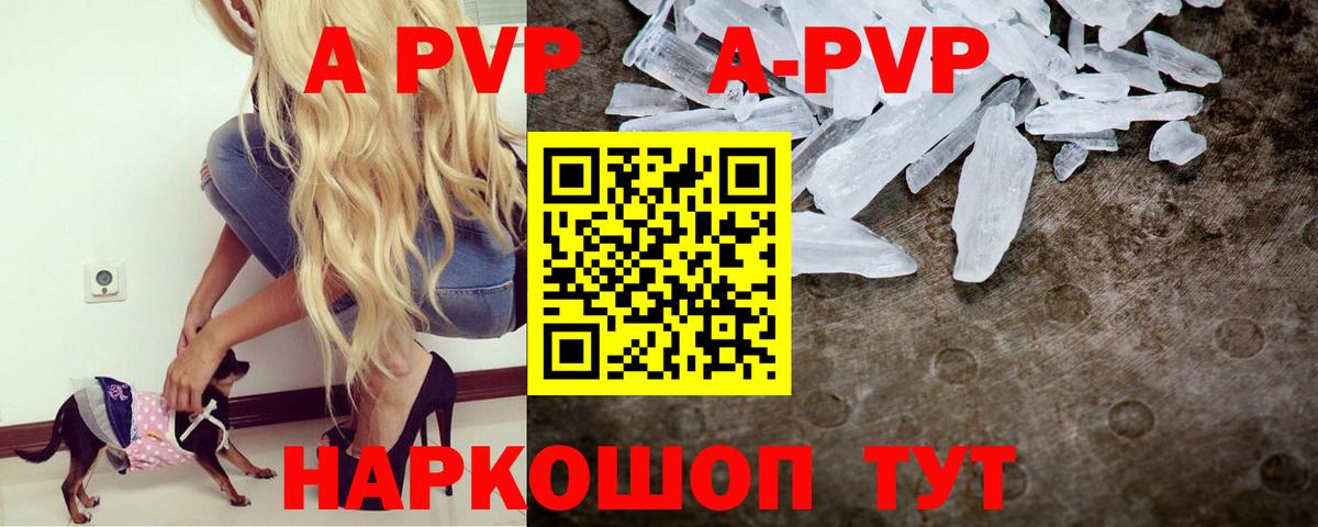 Alfa_PVP кристаллы Красногорск