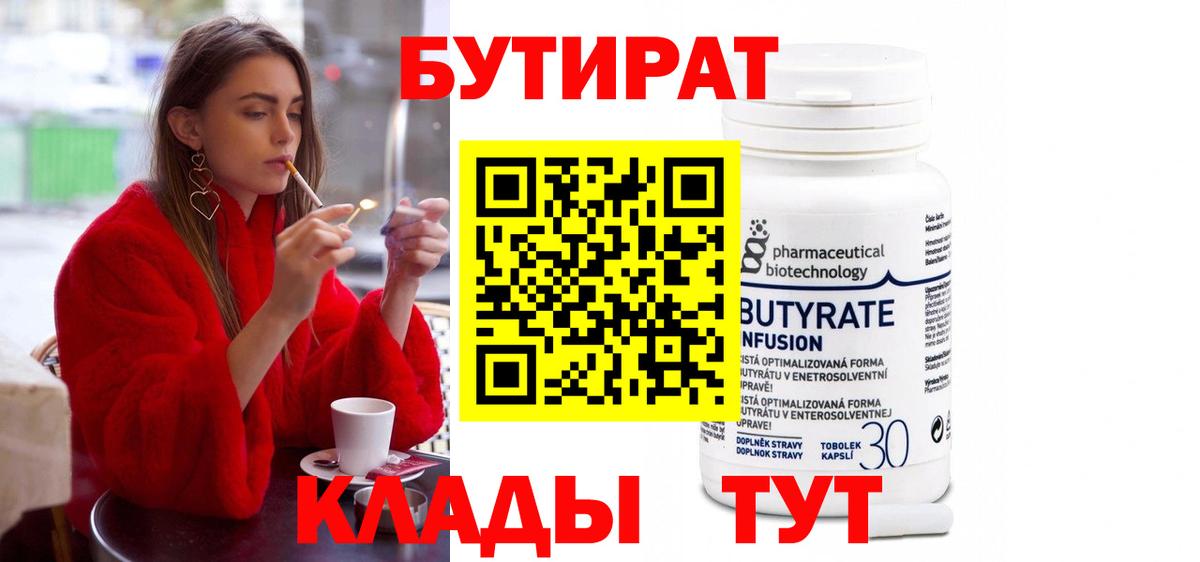 Красногорск  БУТИРАТ оксана  Вход с VPN 