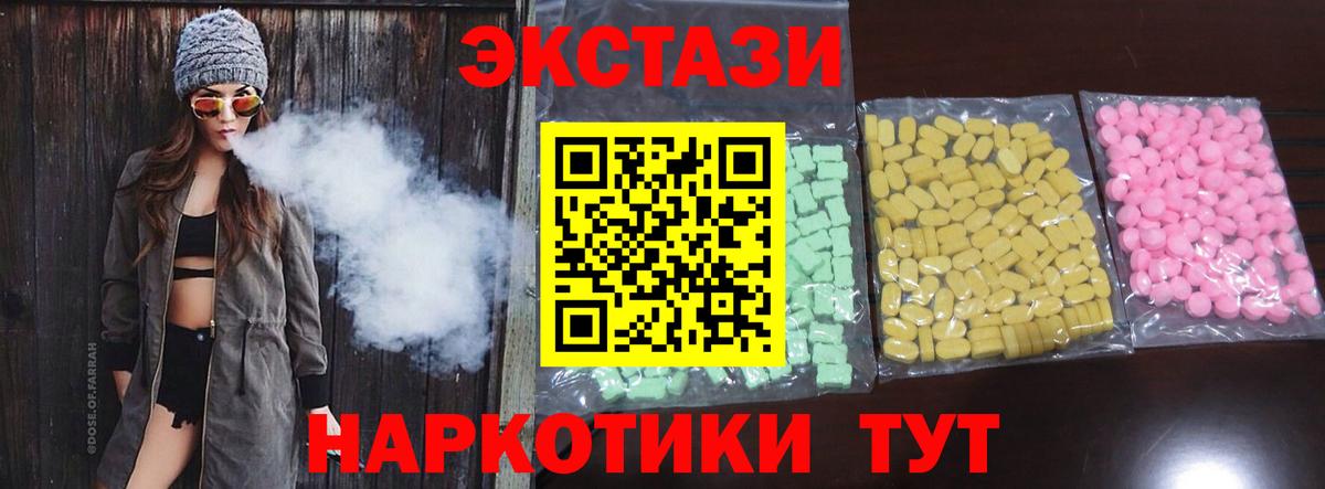 Экстази 250 мг Красногорск
