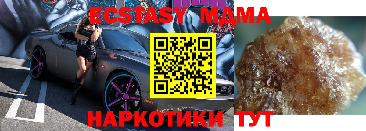 Красногорск  МДМА кристаллы  MDMA  Вход с VPN  MDMA VHQ 