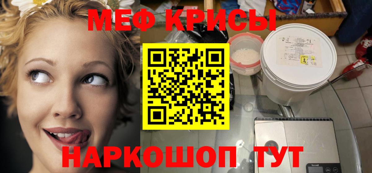 Меф кристаллы Красногорск