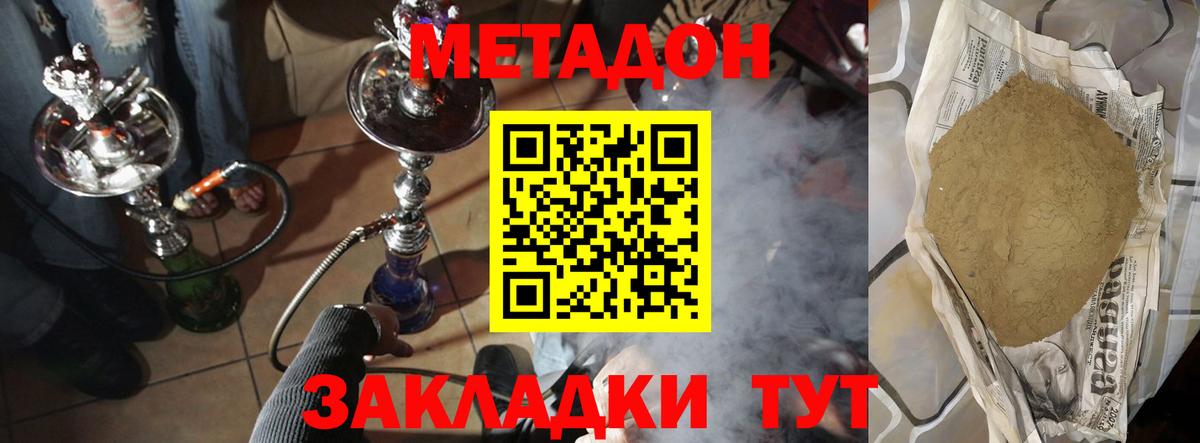 Метадон белоснежный Красногорск