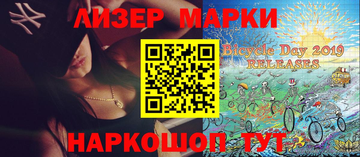 Наркотические марки 1500мкг Красногорск